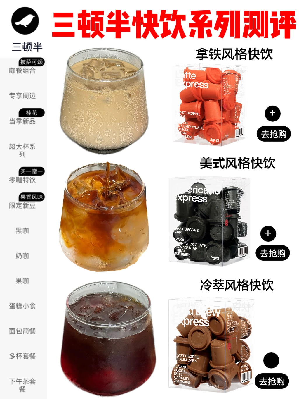 ✅买前必看，一篇快速get三顿版快饮系列区别！