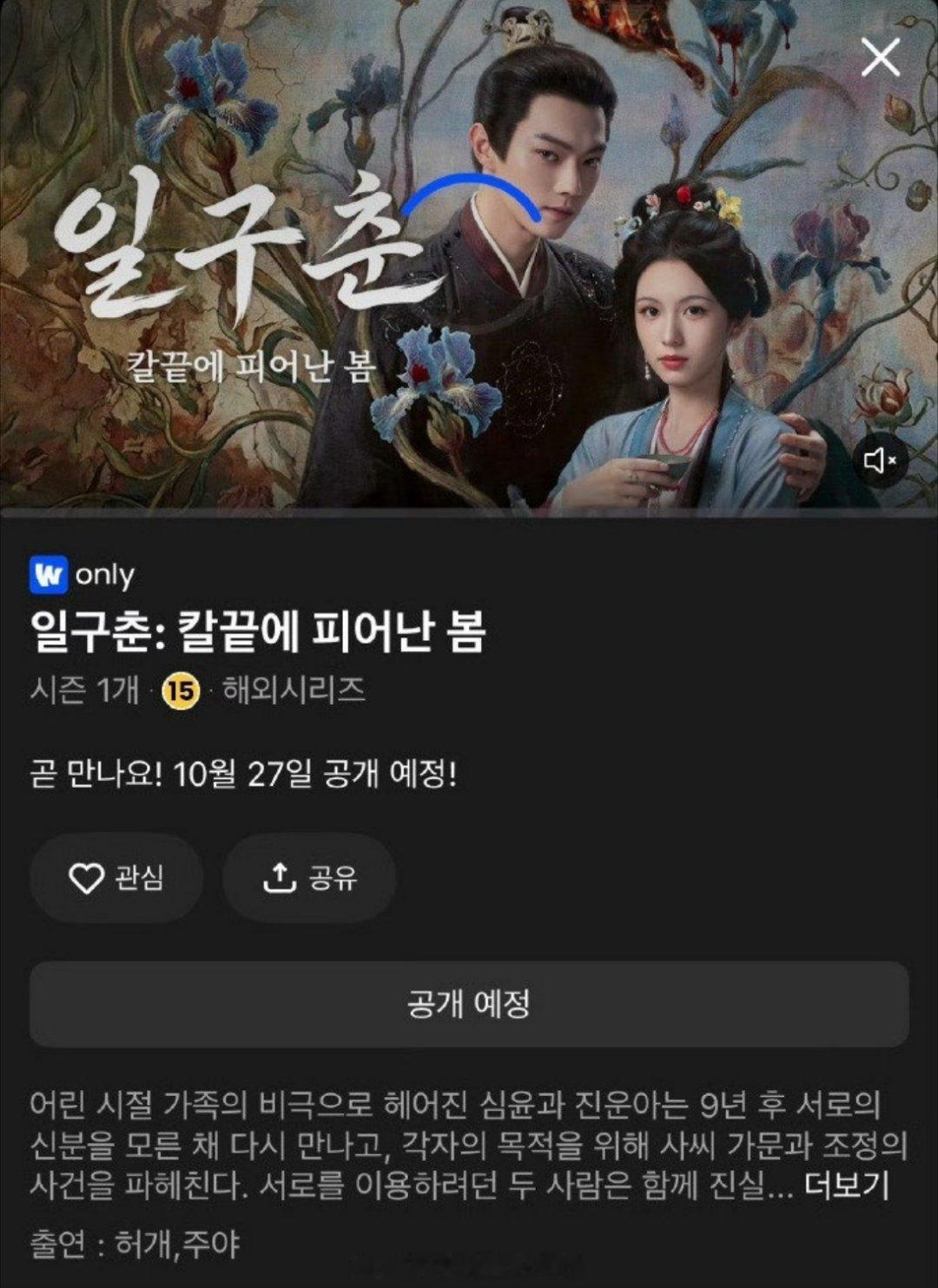 许凯《一瓯春》将于10月27日在韩国播出！不得不说soso的剧在海外都很火，这次的沈润也一样牛 ​