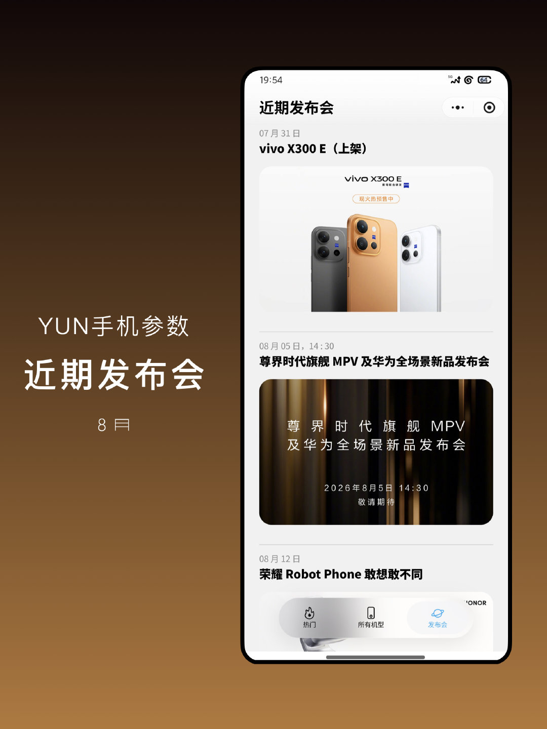 近期手机行业发布会日程汇总（8月）8 月手机扎堆发布，目前已公布的机型...
