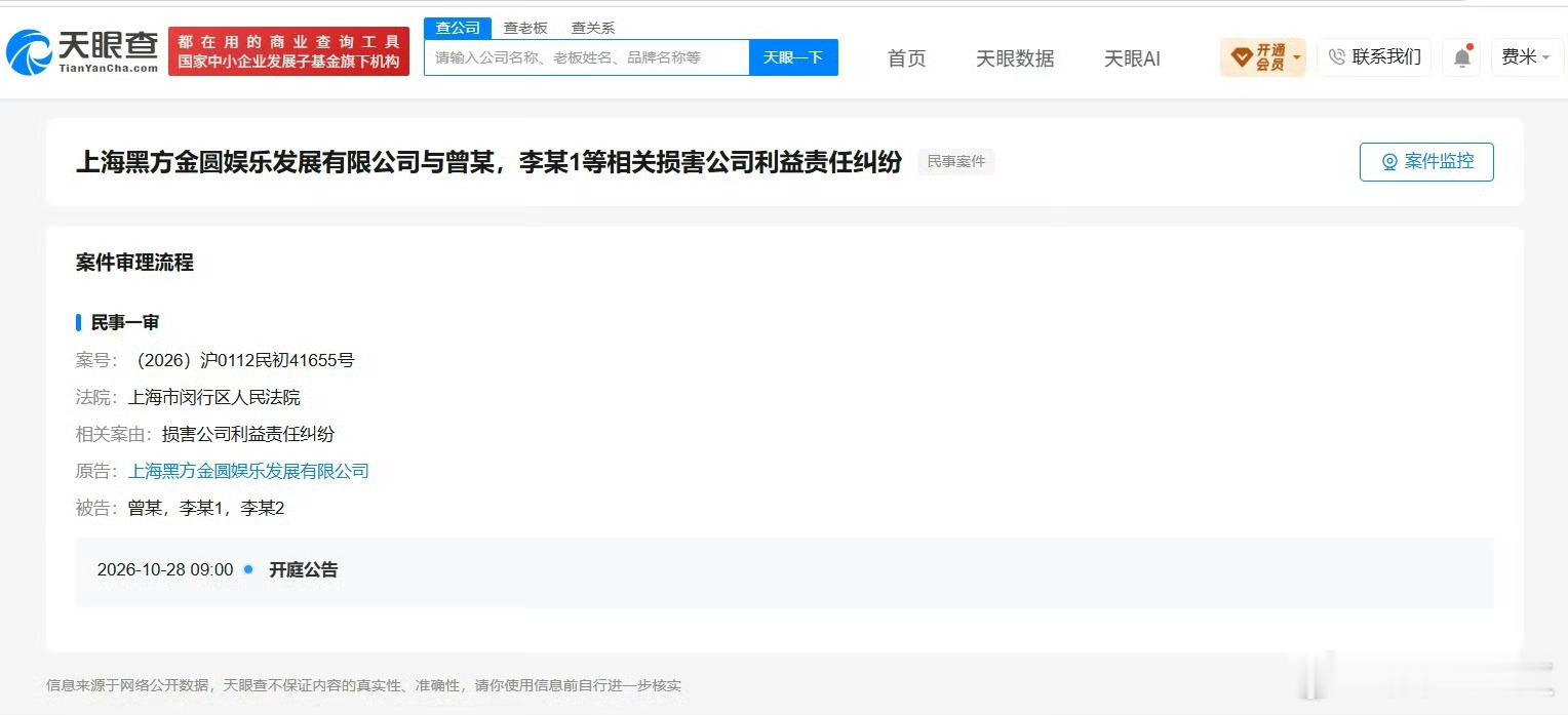 #尚雯婕公司起诉曾舜晞# 尚雯婕名下的上海黑方金圆娱乐发展有限公司以“损害公司利益责任纠纷”为由起诉演员曾舜晞（本名曾威航），该案将于2026年10月28日在上海市闵行区人民法院开庭审理。

合同纠纷起源：曾舜晞于2014年通过“尚老板的练习生”选秀成为尚雯婕工作室练习生，后以组合形式出道并单飞 ​