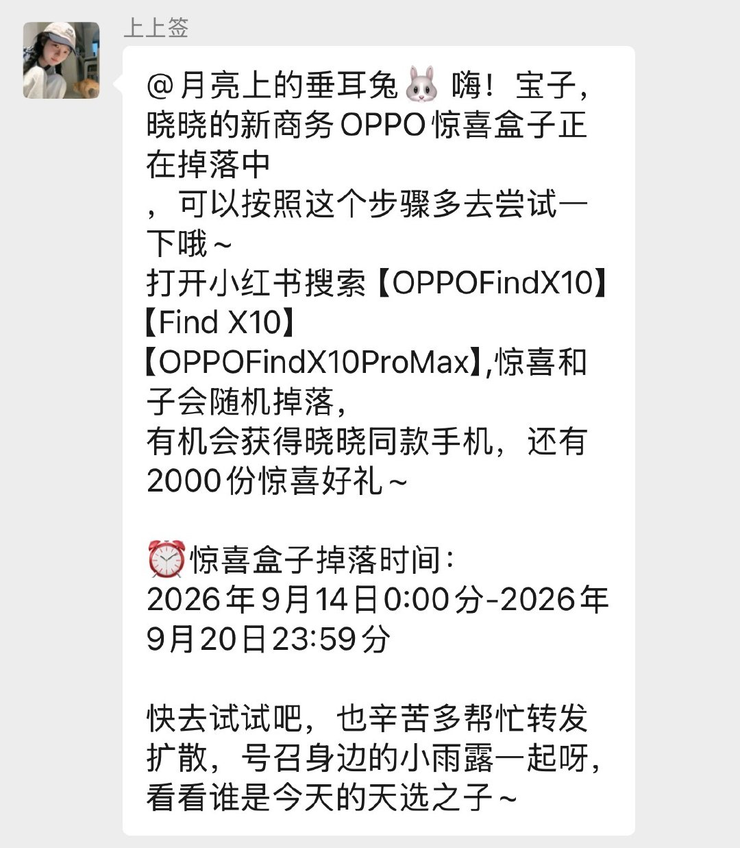 #卢昱晓# 

小🍠有oppo惊喜盒子掉落
大家可以去试试看
还有噜🫘上方的词条
在看的同时可以多点一点 ​