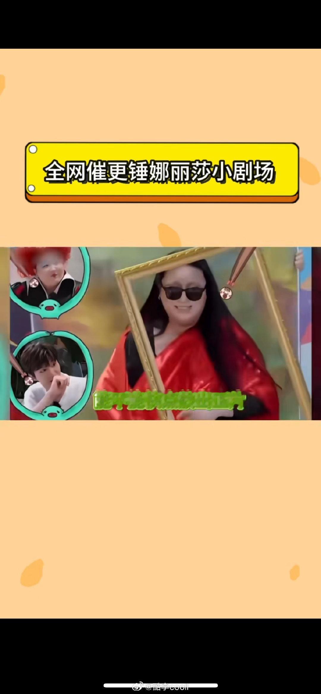 看完锤娜丽莎这支预热短片，一下子就想起她那些出圈的模仿名场面，短短几秒氛围感直接拉满，真的很想看到完整的小剧场。
#全网催更锤娜丽莎小剧场# ​
