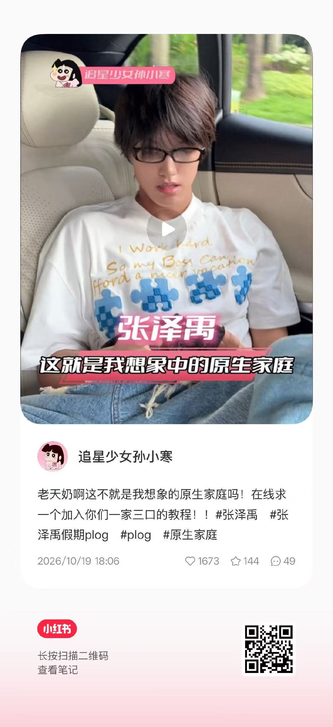 🔥🔥🔥张泽禹又有小红书热点了！！！！！！🔥🔥🔥
来点进热点浏览一下➕加热源视频（图二）
*热点可以微信群发一下
#张泽禹05后第一歌手# ​