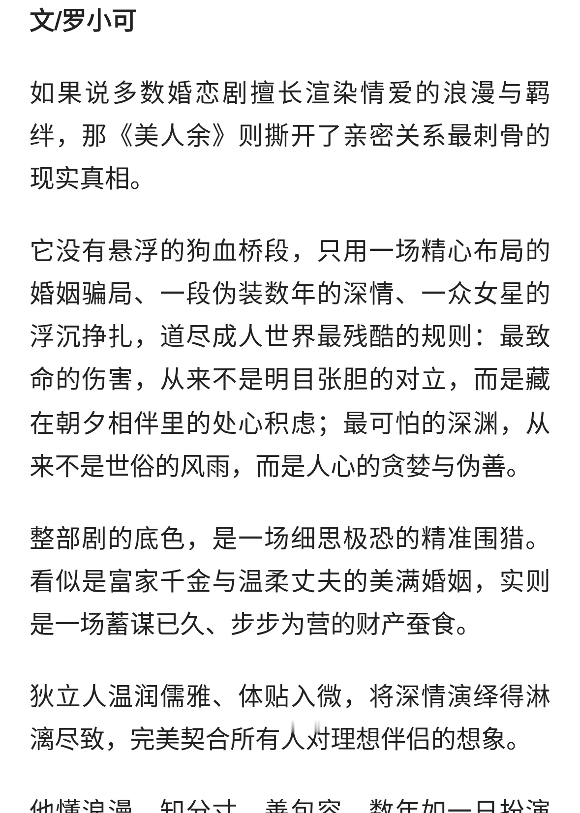 《美人余》温柔是假面，人心是深渊，这才是婚姻最硬的底气！