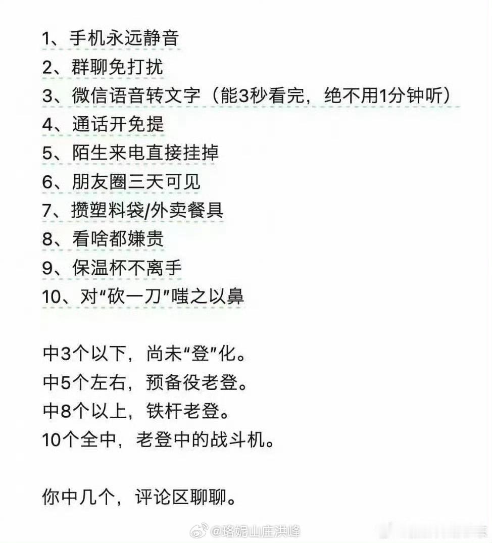 有网友归纳了中年老登的十大特征（见截图）。庄主已经进入老年，不算中年老...