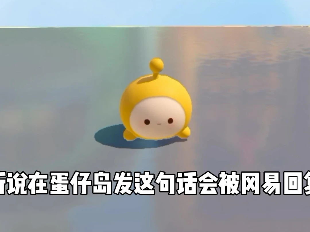听说发这句话会被冈易回复！