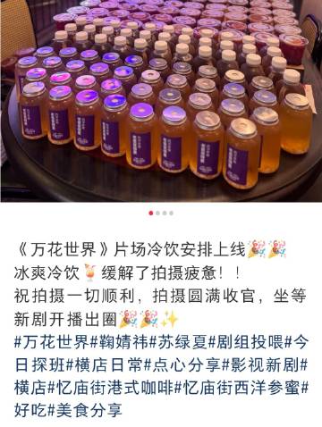 万花世界剧组每天太幸福了<br />小鞠不会又请客了吧