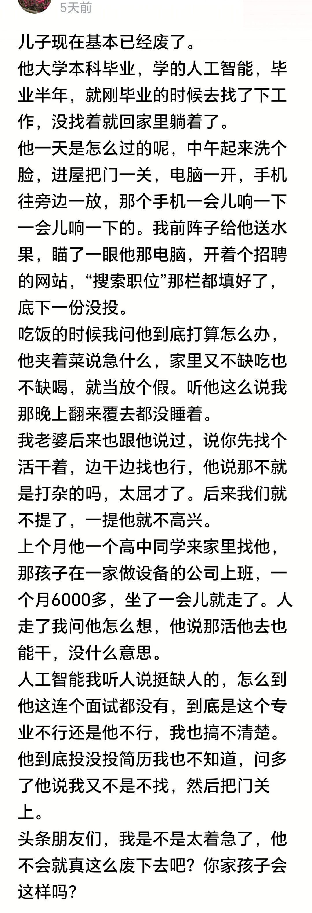 现在在家躺平的大学生很多，想挣大钱没人要，小钱还看不上也不愿意吃苦在家打游戏还都敢能说脾气比谁都大，这就是当代大学生………… ​