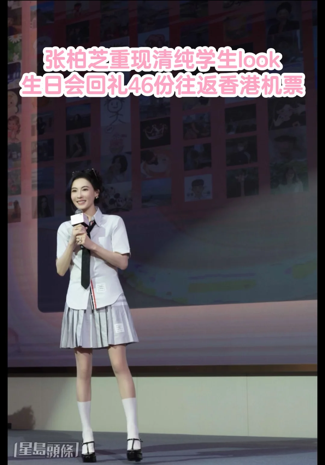 张柏芝生日会重现学生造型 豪送粉丝电动车