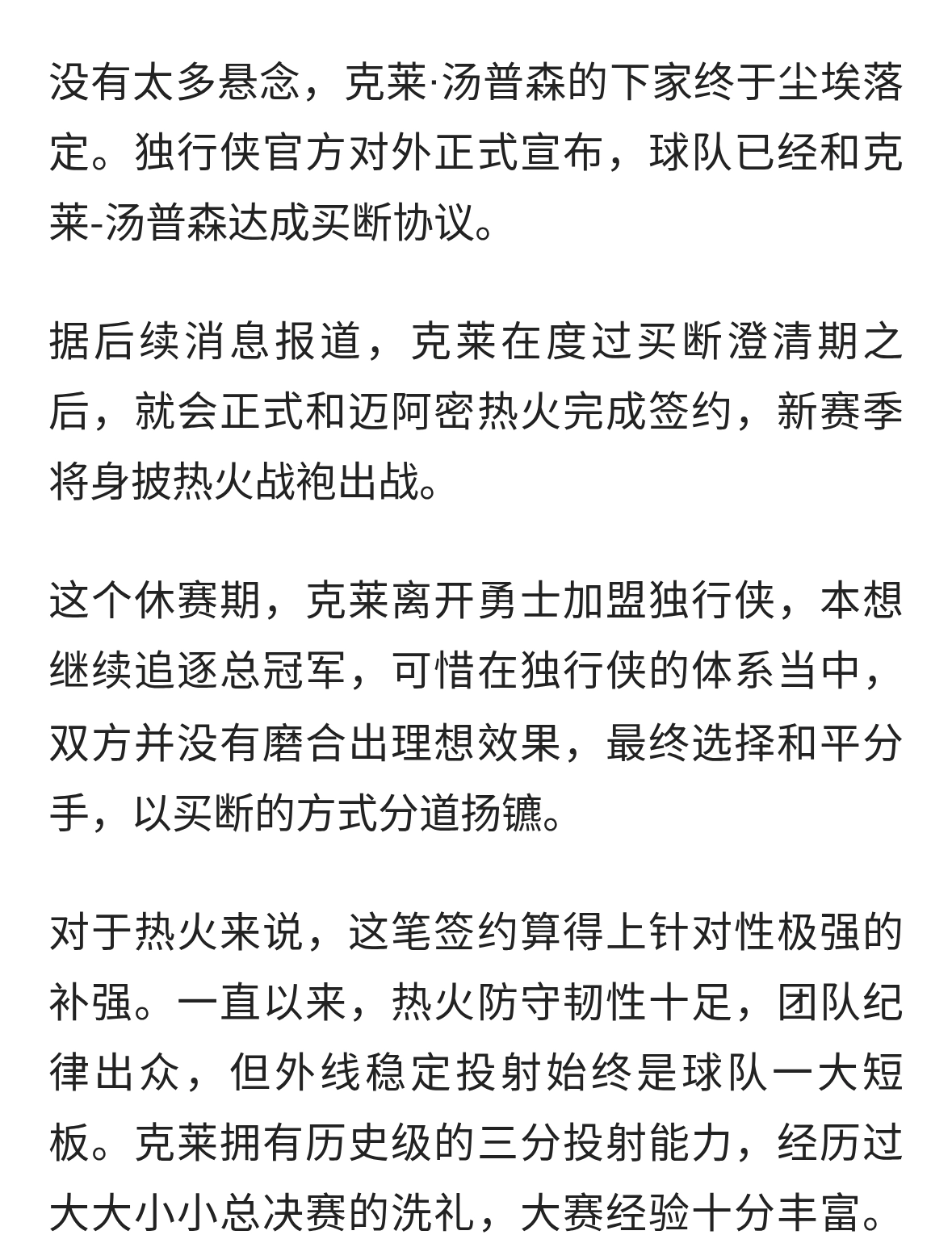 尘埃落定！克莱完成买断即将加盟热火，东部下赛季迎来大乱斗