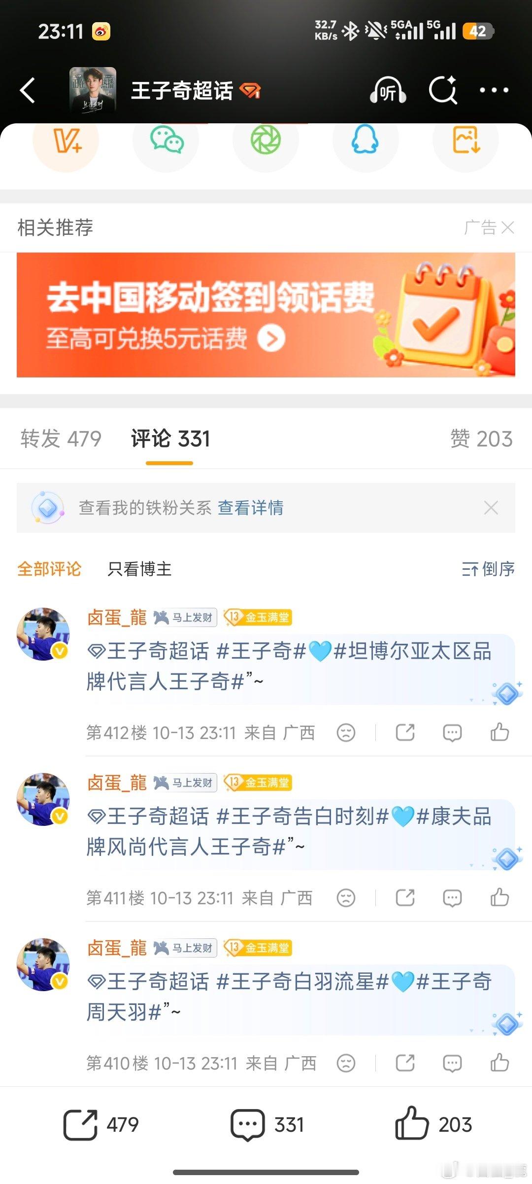 #王子奇[超话]# wzq#王子奇顾一燃#wzq#王子奇雪迷宫#

10.13日   打卡记录

​ ​