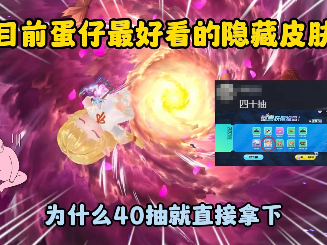 蛋仔派对：目前蛋仔最好看的隐藏皮肤！