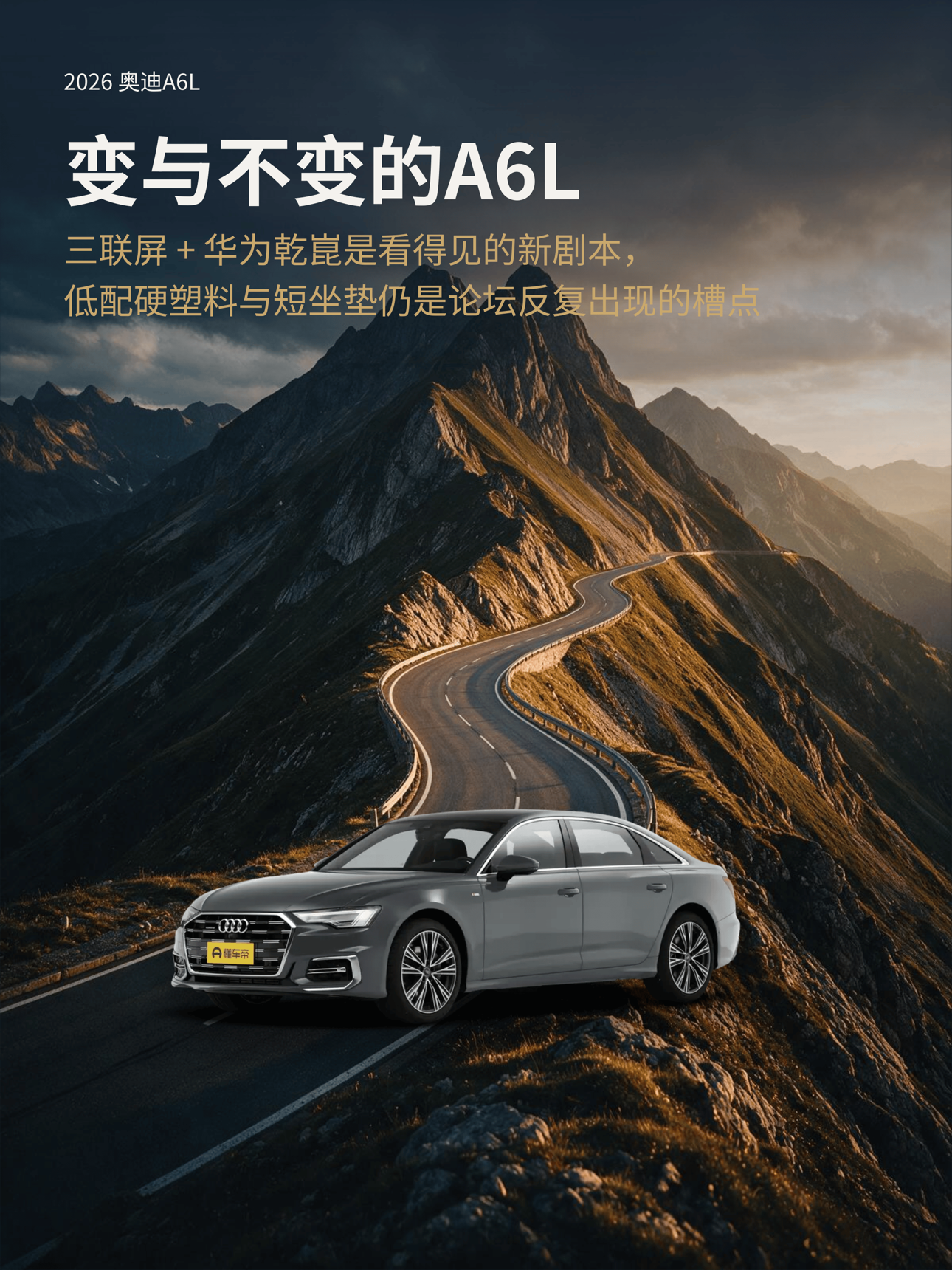 变与不变的2026奥迪A6L