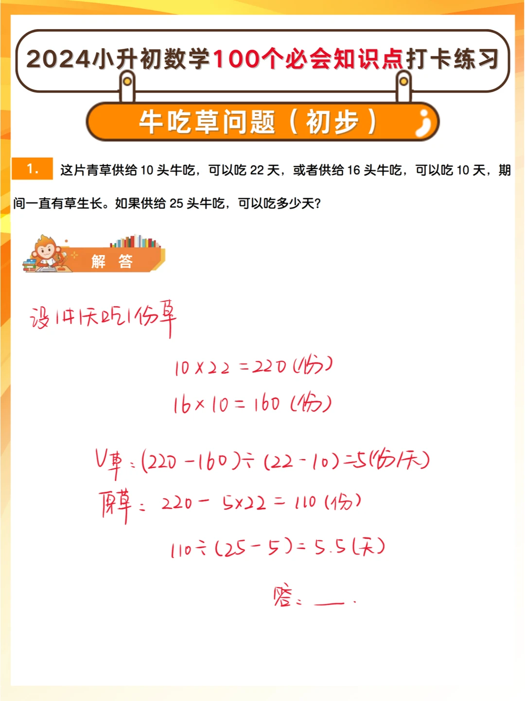 小升初数学100个必会知识点打卡练习（1-5）