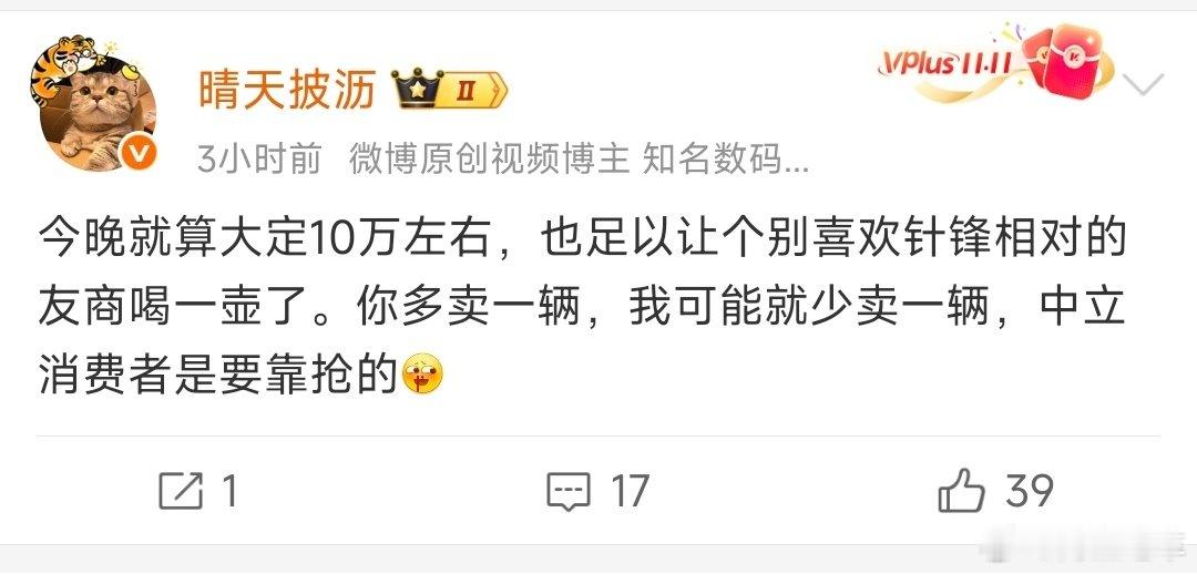 多数KOC预测小米澎程这次大定在十万左右，感觉这个预测还是理性的，那些动不动就拿小米澎程超越小米YU7的，完全不懂当前的车圈竞争是多么的激烈，就连特斯拉都降价了，已经不是当年了。 ​