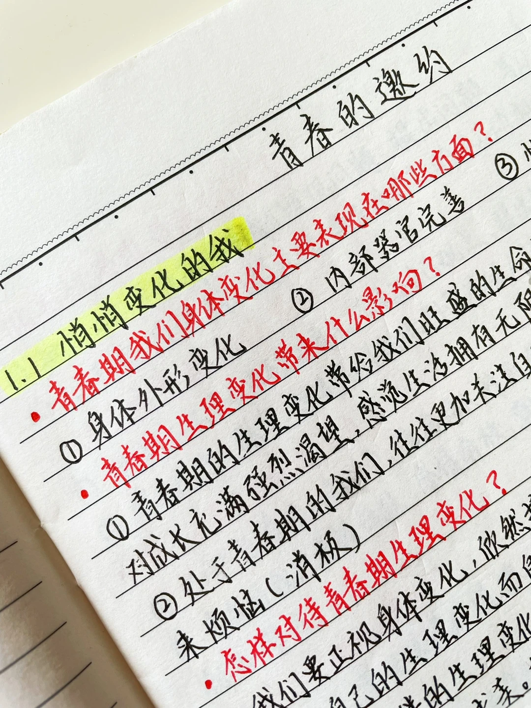 七年级下册，道法提纲，第一课