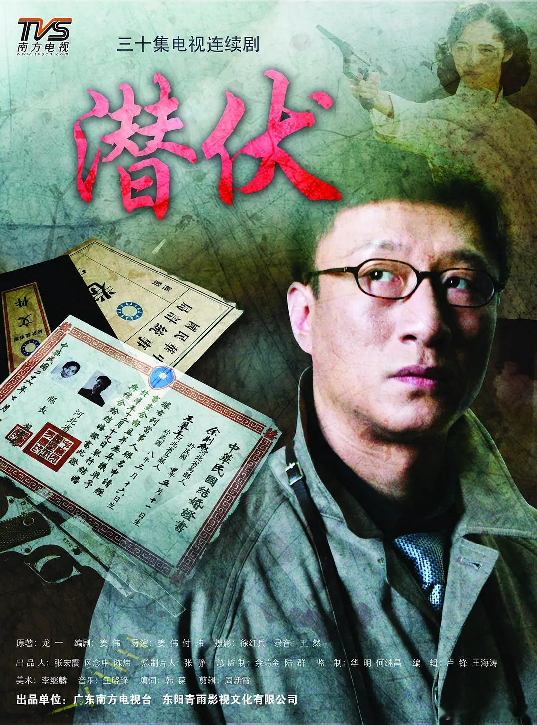 【国剧】潜伏 2008【全30集】4K 修复版
豆瓣9.5分  高分华语剧集榜NO.8
孙红雷 / 姚晨 / 沈傲君 / 祖峰 / 冯恩鹤 / 吴刚
（百度+夸克+迅雷)见评⬇️ 先👍🏻后取  谢谢～

剧情简介：
1945年，正是抗日战争接近尾声之际，国、共、日三方的角力日趋激烈，平静的海面下暗流涌动。由于军统特务李海丰投 ​