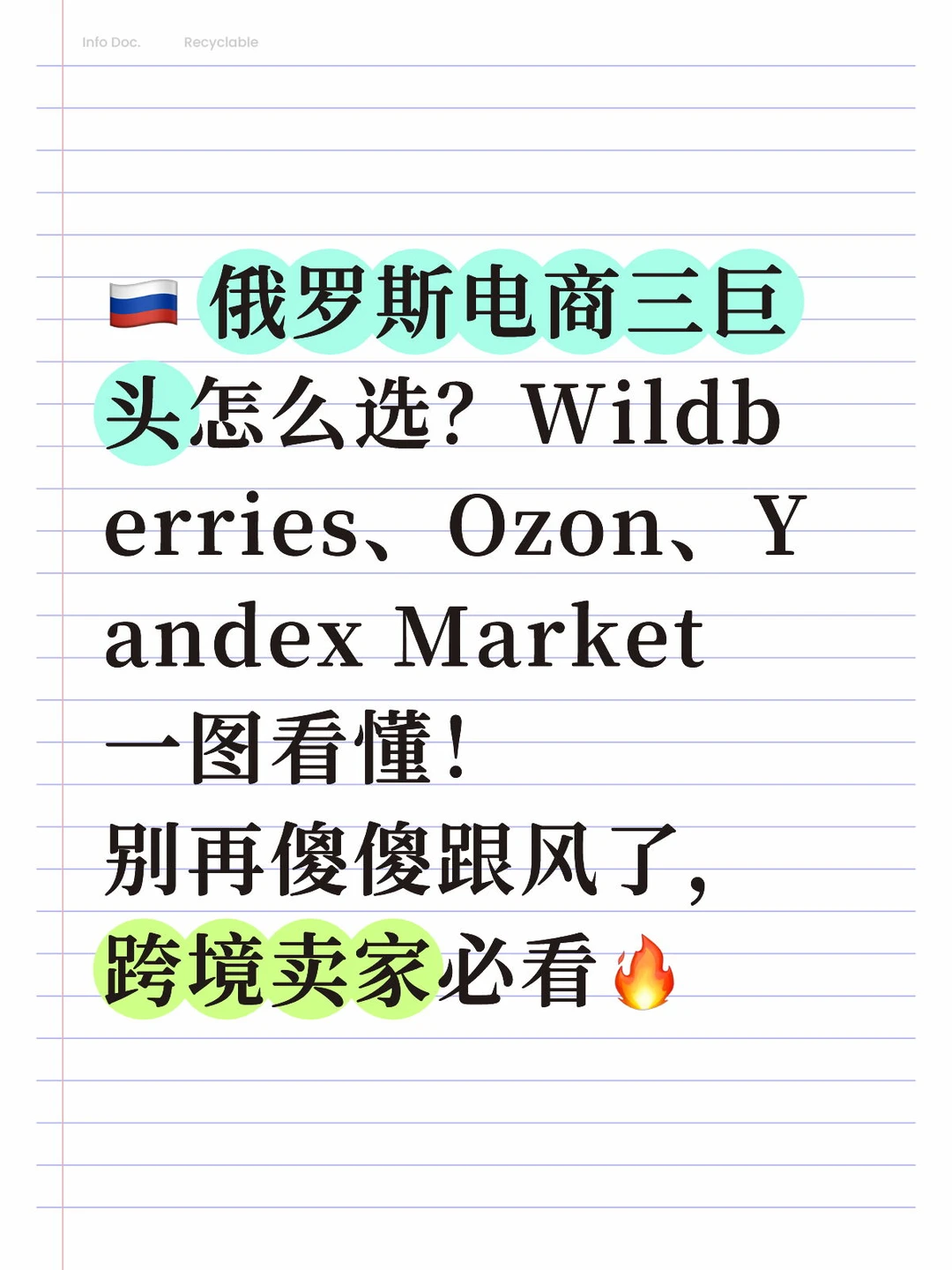 🇷🇺 俄罗斯电商三巨头怎么选？