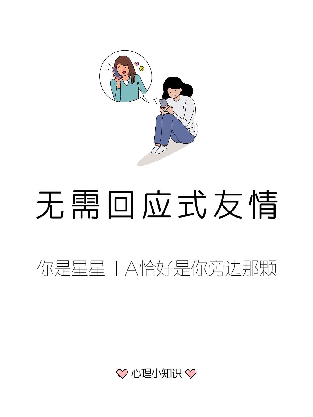 你是星星 TA刚好是你旁边那颗