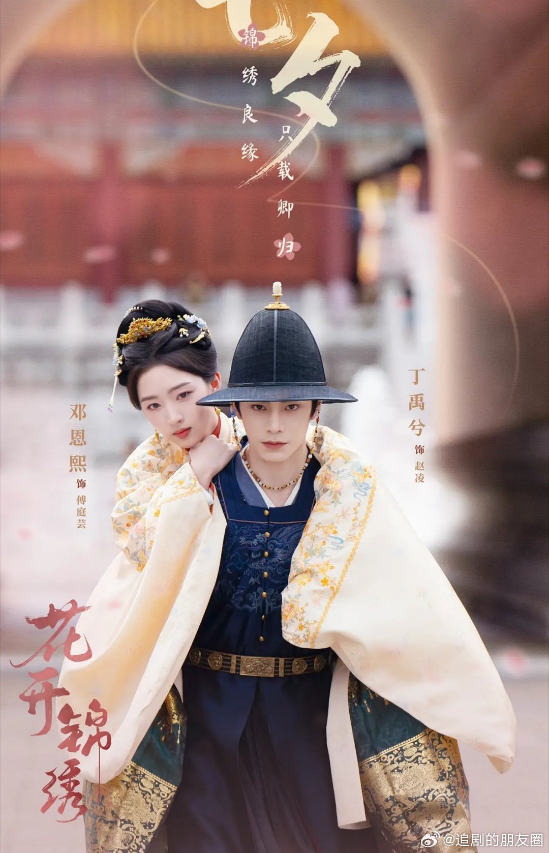 🌸花开🌷锦绣  更1~30集 4K资源 【丁禹兮/邓恩熙】
百度+夸
⬇️点赞  取走哦[抱一抱] ​