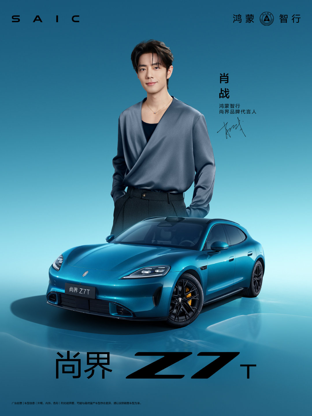 和鸿蒙智行尚界品牌代言人一起，即刻「尚」车，开出去开心去！  77 T[超话]​