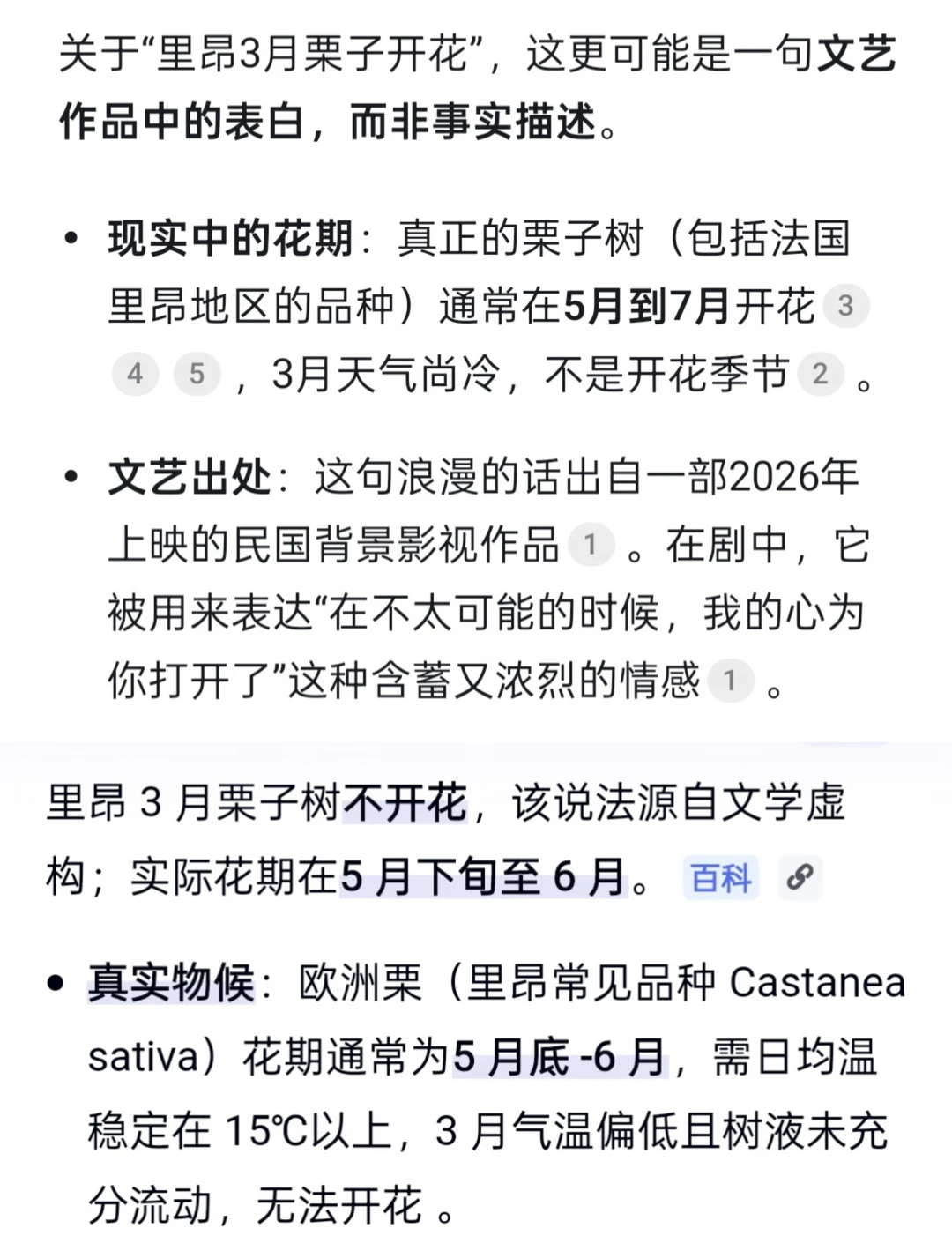 栗子花3月不开，开花的是姜心羽～