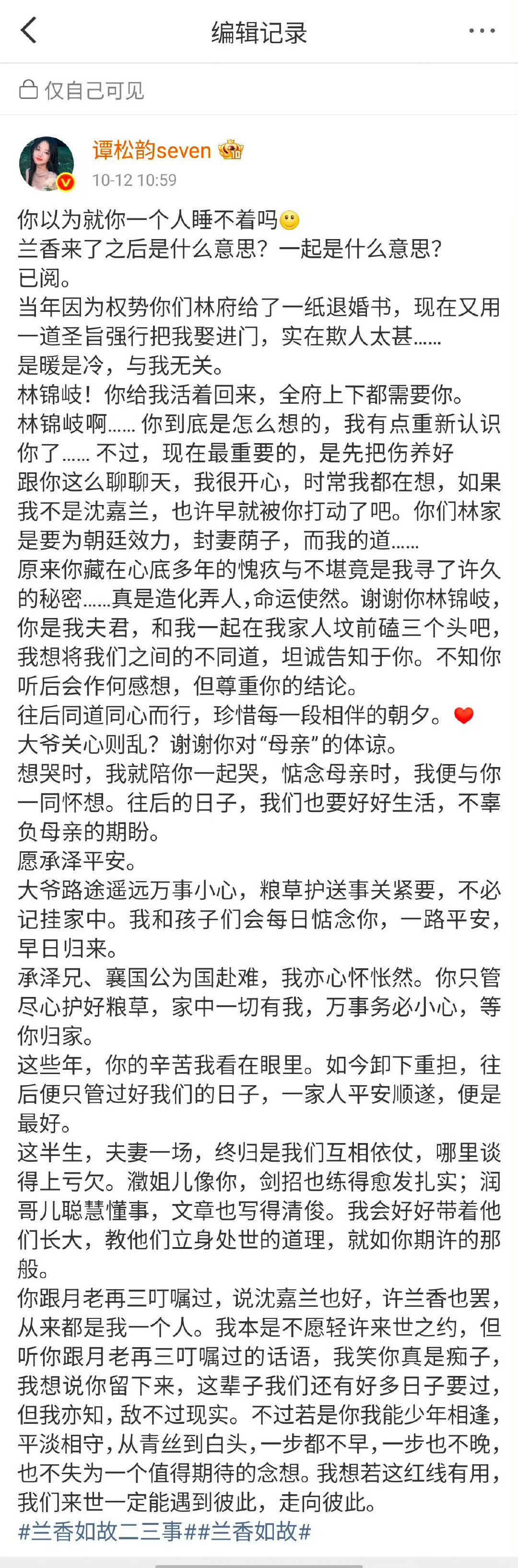 #谭松韵回应兰香没戴红线的原因# 谭松韵真的把兰香理解得很透彻。不戴红线，是兰香最后的倔强，也是她最深的相信。 ​