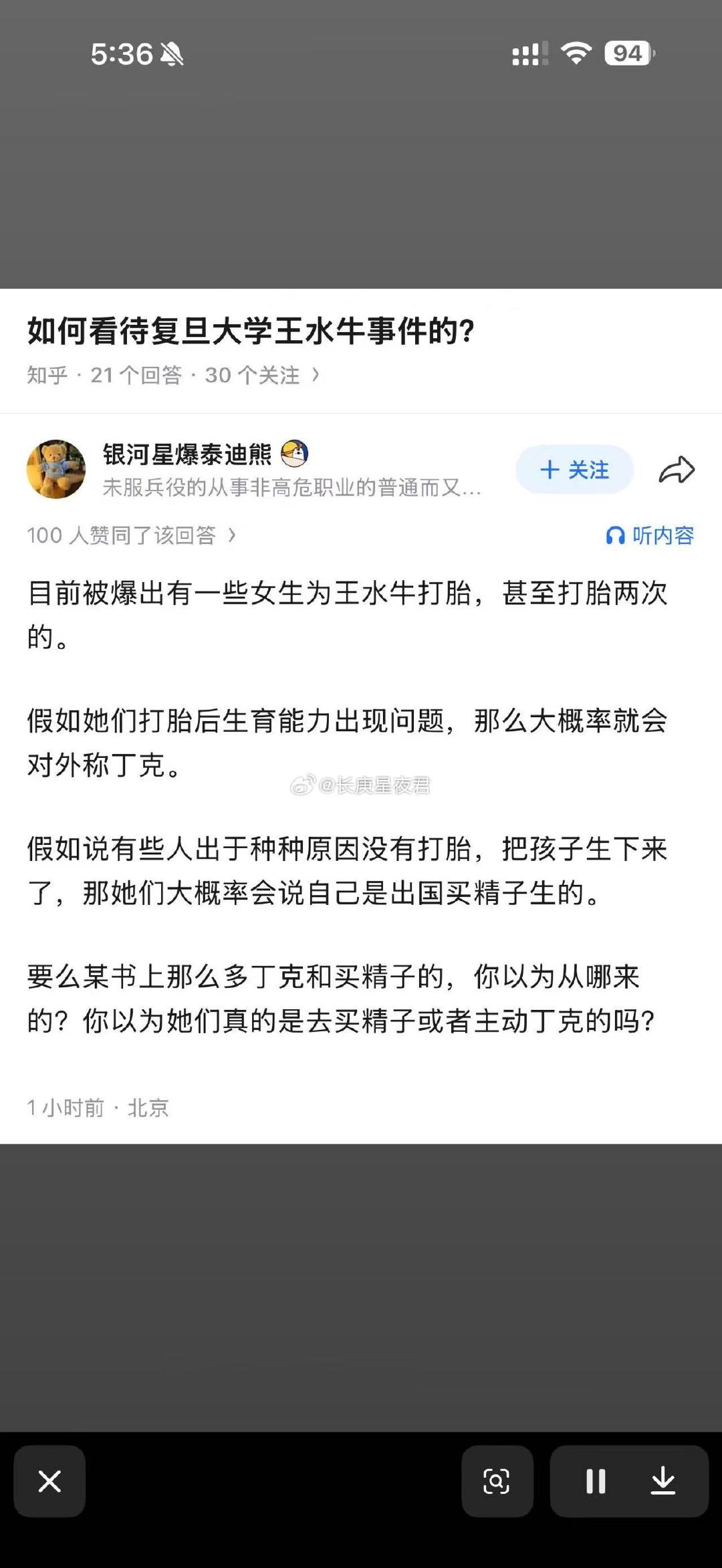 如何看待复旦大学王水牛事件 ​