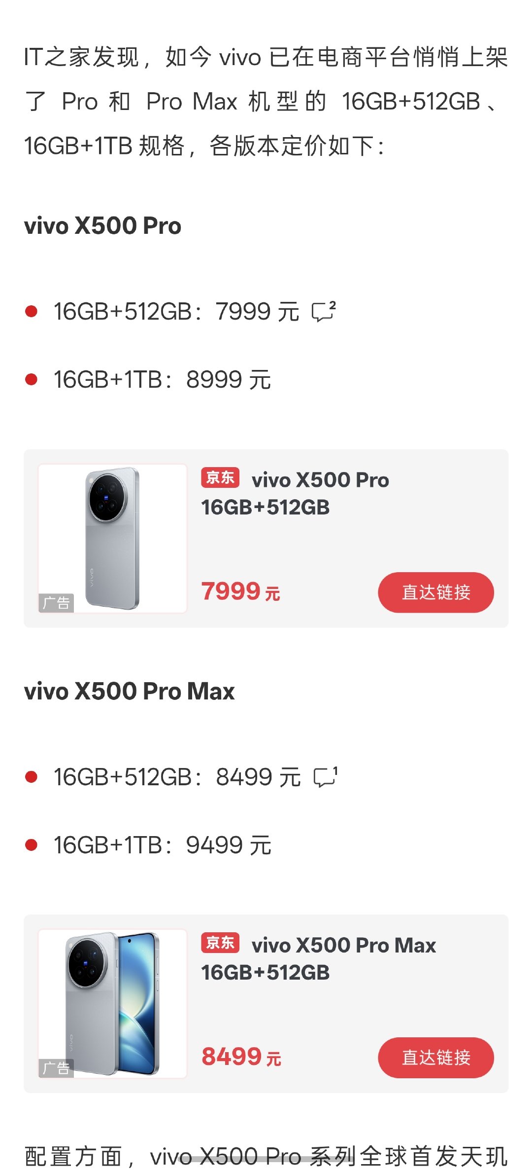 第一波舆论是一定要控制的，不只是事后，事前也要有预防，要有足够的敏感度
直到今天还有人在说蓝厂没有16G
但是vivo第二天就紧急增加了16G的SKU了 ​
