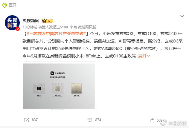 #三芯齐发中国芯片产业再突破# 国产芯片如春笋般拔地而起...... ​