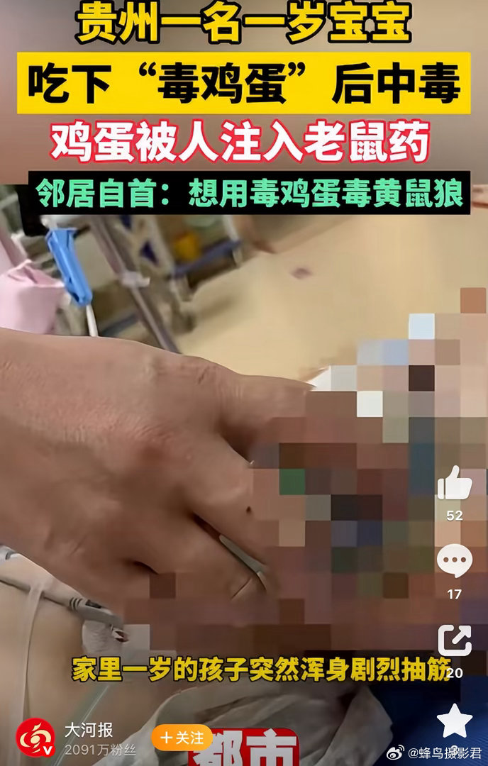 #幼儿误食毒鸡蛋投毒邻居拒付医药费#[捂嘴哭][捂嘴哭] ​