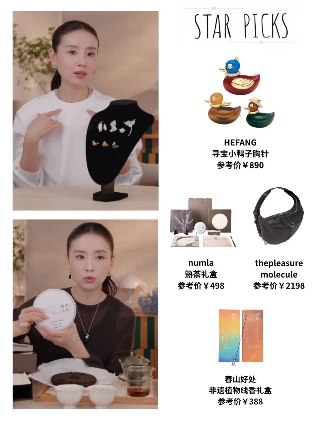 董洁敲适合送礼的直播合集！她也太会选品了