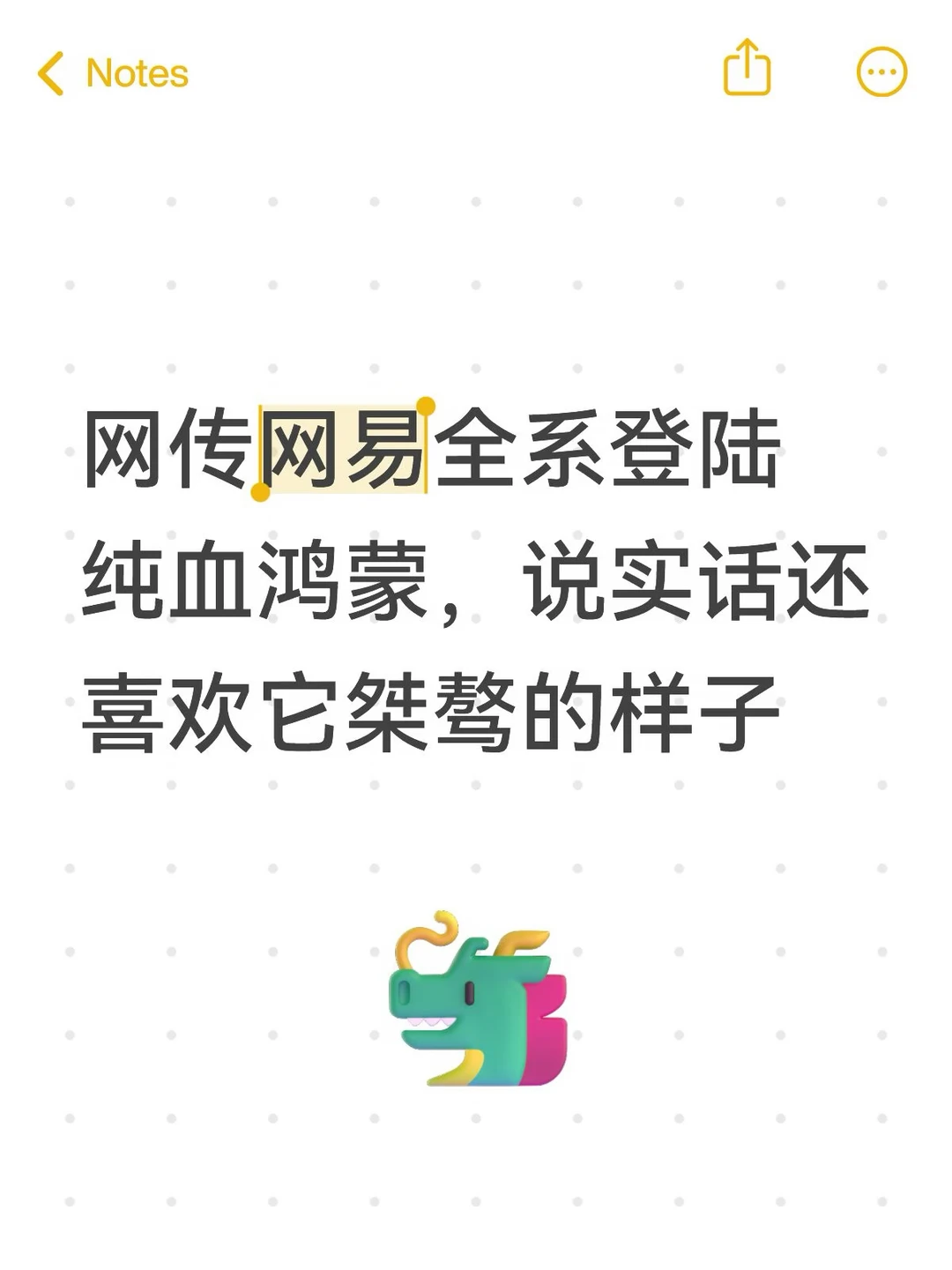 网传网易全系登陆纯血鸿蒙？