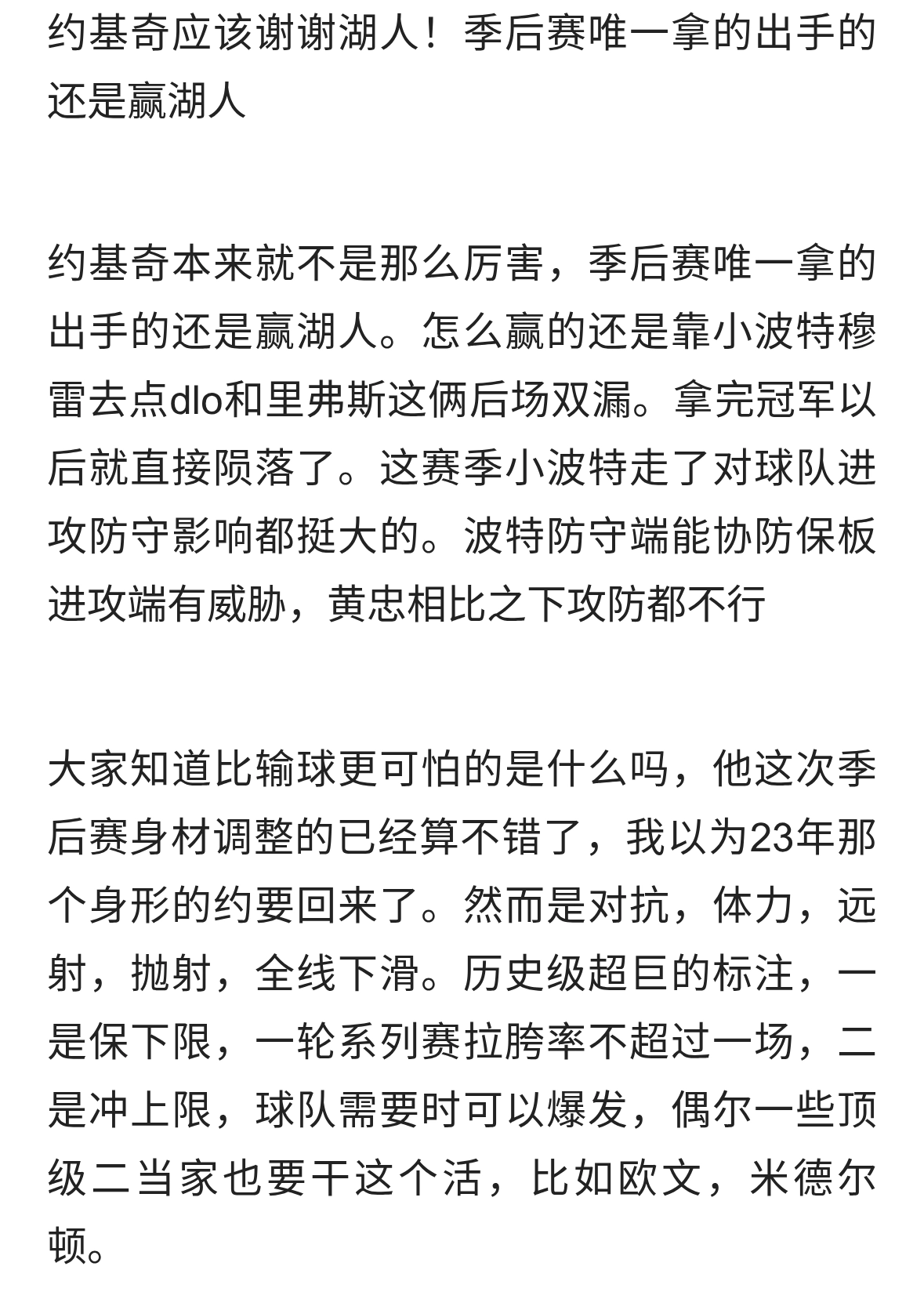 约基奇应该谢谢湖人！季后赛唯一拿得出手的还是赢湖人