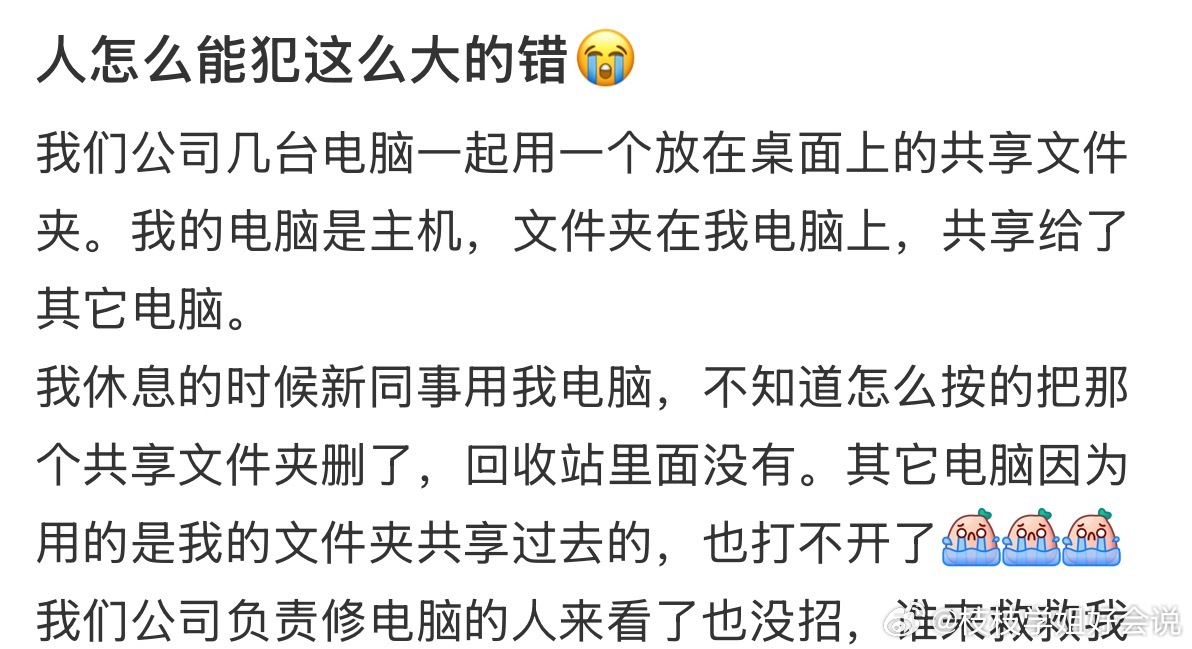 新来的同事把共享文件夹删了 ​​​