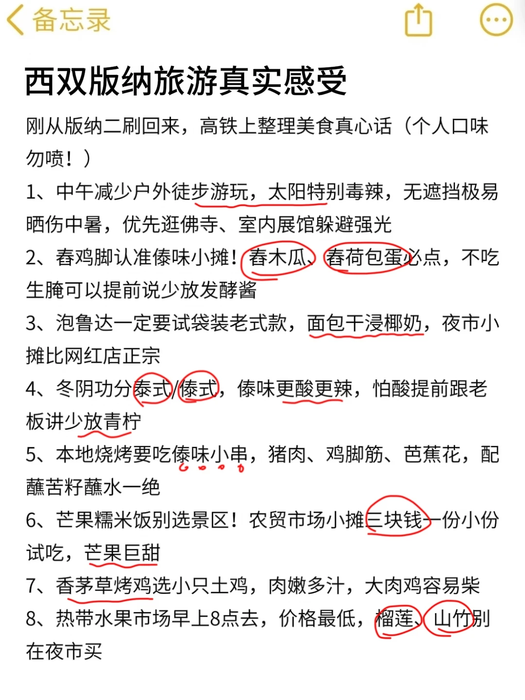 西双版纳已回（已被宰）但很真实！