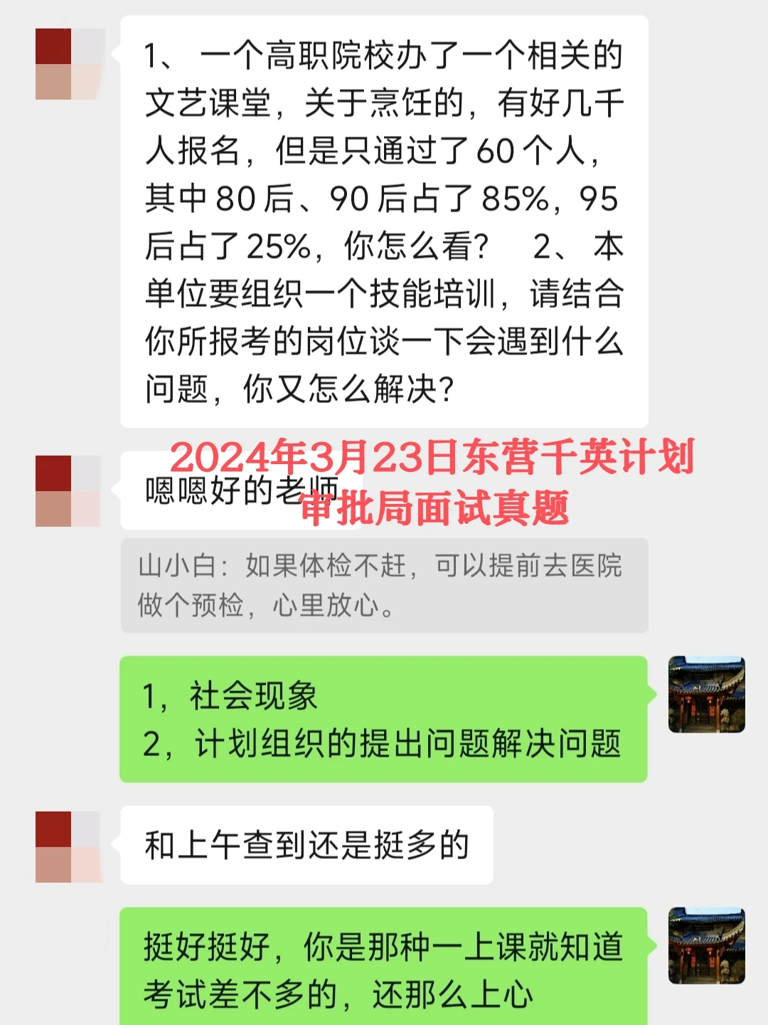 面试真题｜24年3月东营千英审批局面试真题