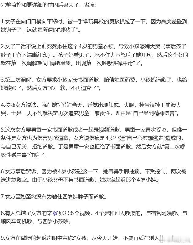 #女子将碰臀男孩脖子勒出红印#完整的事发经过省流总结，万万没想到无良女子竟然碰瓷4岁小孩，为自己引流。太无耻了！[怒] ​