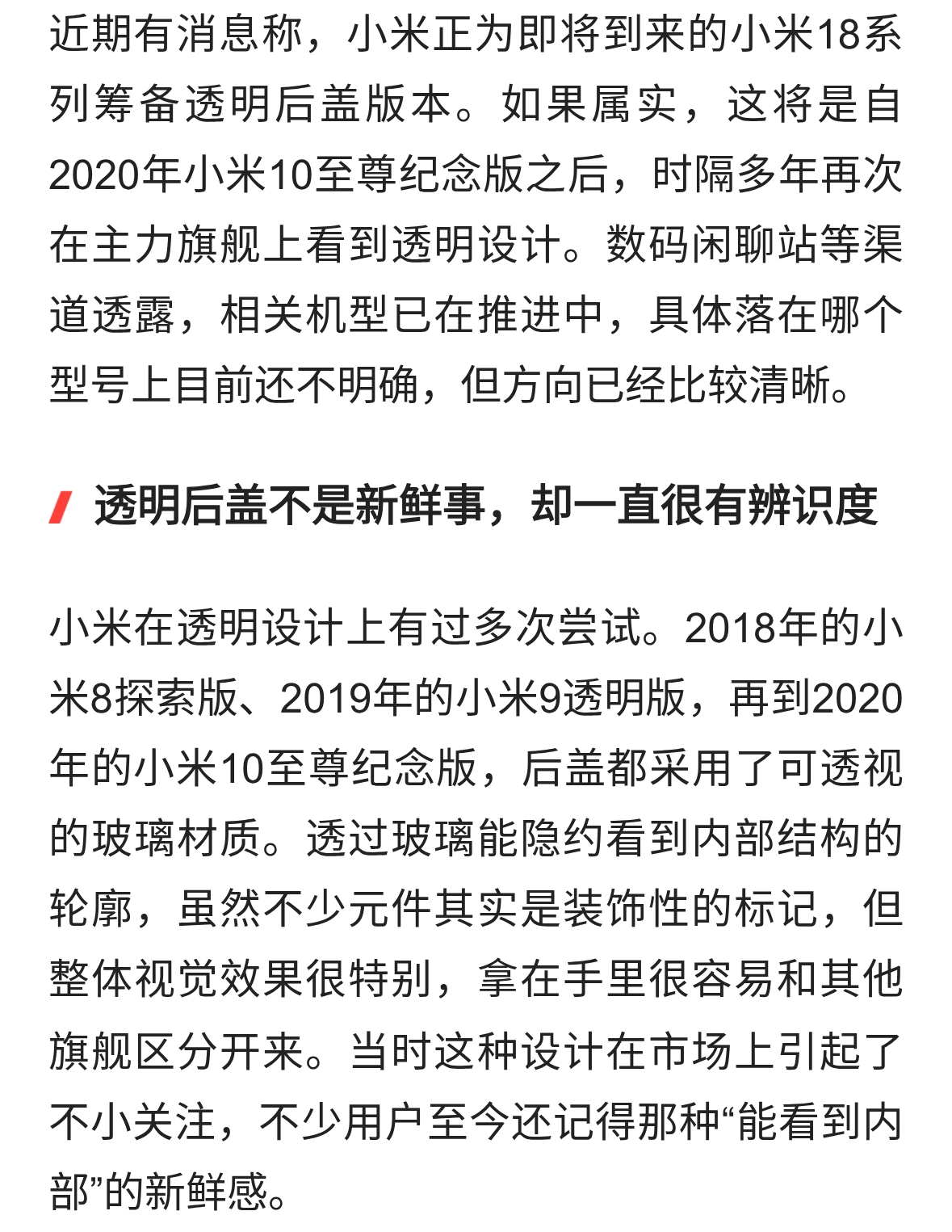 小米18透明版要回归了？经典设计终于回来