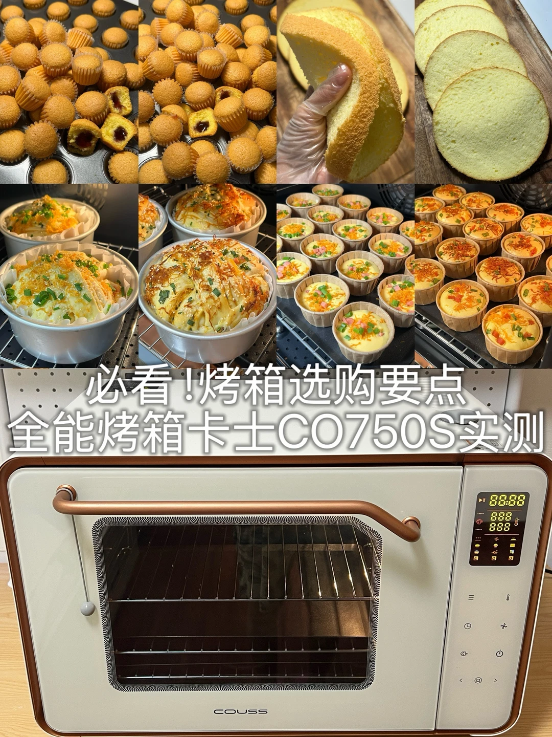 必看烤箱选购要点｜全能烤箱卡士CO750S实测