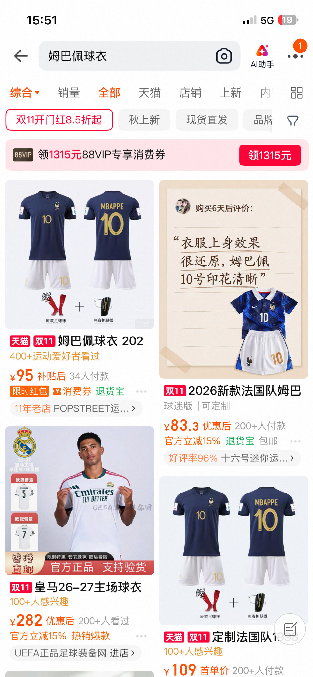 #姆巴佩深知被羞辱的滋味却不懂尊重#姆巴佩球衣在淘宝平台依旧在售…… ​