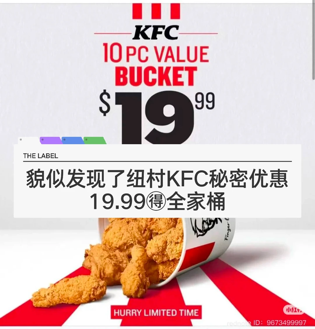 🇳🇿纽村kfc㊙️秘密折扣 19.99全家桶