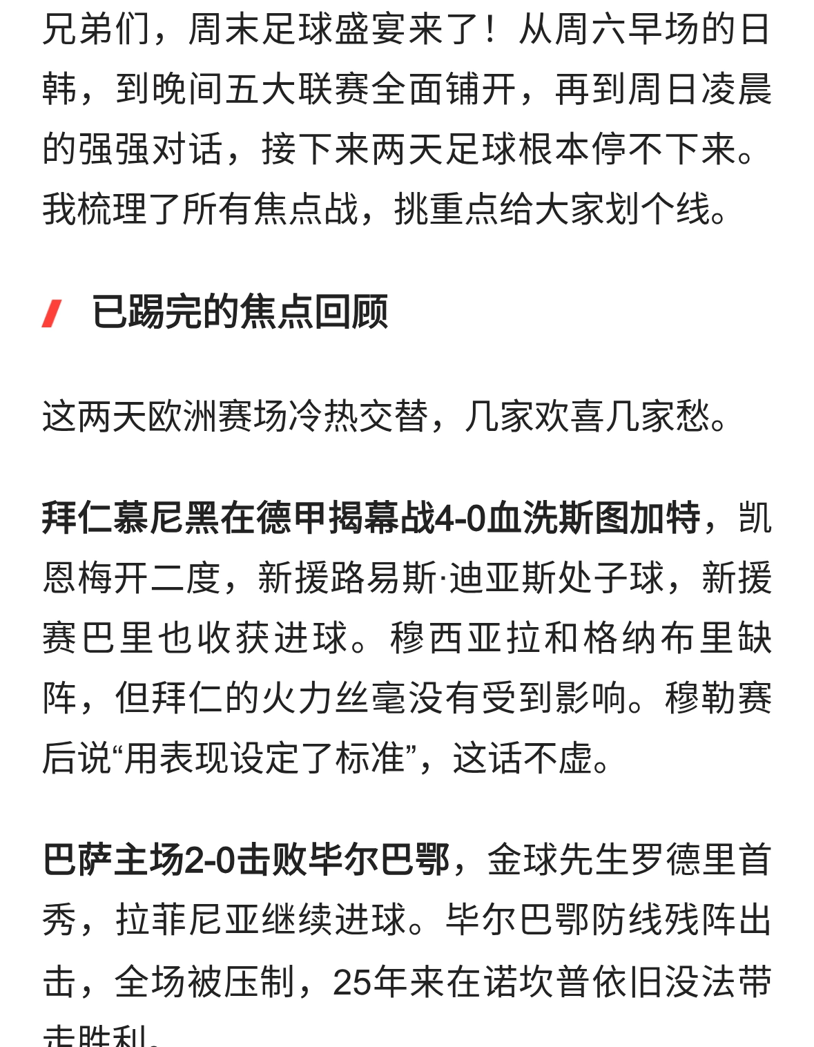 末足坛终极预览：五大联赛全面开战，今夜豪门齐出！