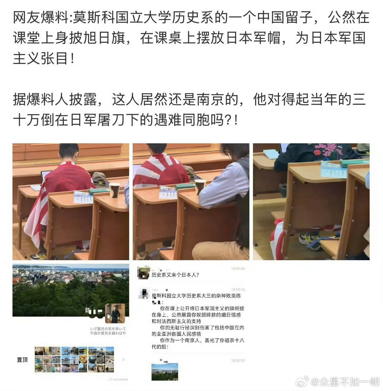 身披旭日旗，还支持“台独”，这两件事凑在一个人身上，真不是“年少无知”四个字能糊弄过去的。据媒体报道，莫斯科大学一名中国留学生在历史课堂上当众披上旭日旗，还被曝出多次发表支持“台独”的言论。旭日旗是什么？是日本军国主义侵略历史的标志，钧正平说得明白，无论身处哪个国家，为军国主义张 ​
