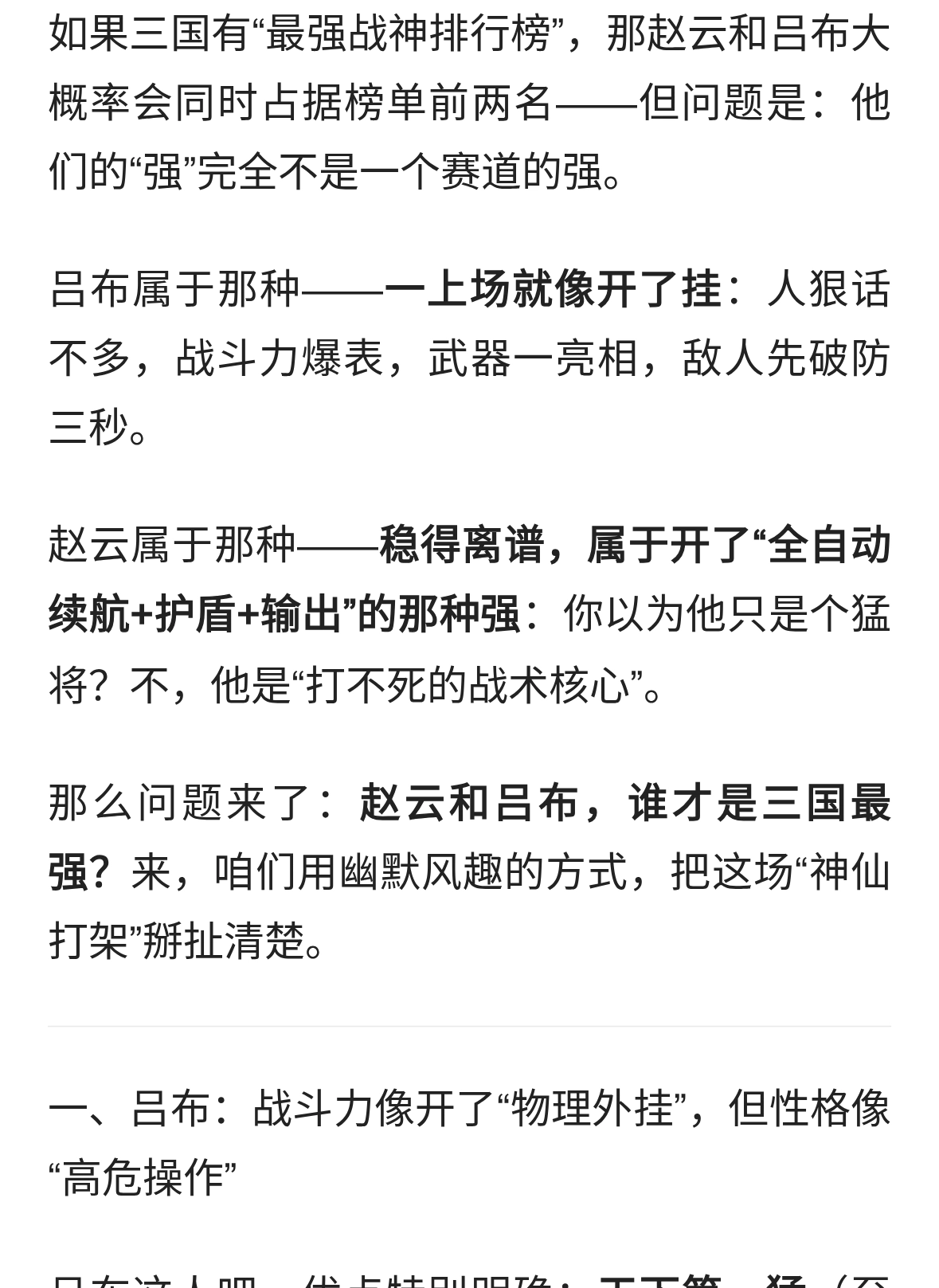 赵云和吕布：谁才是三国最强？—一场“神仙打架”的吐槽式对决