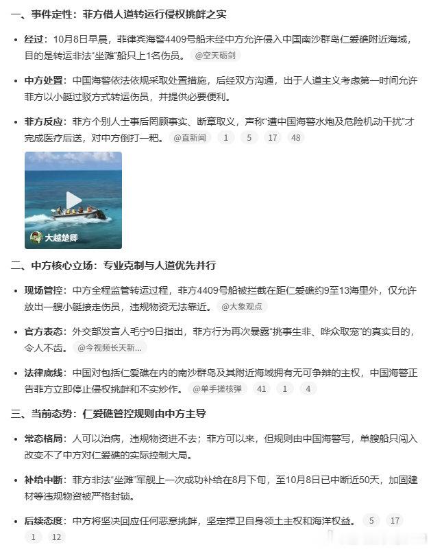 #中方将坚决回应菲方任何恶意挑衅# 简单说，他有困难，你帮了他，他倒打一耙。像极了啥？下次应该这样，我方有个士兵找不到了，我们想到你们那边找一找…… ​