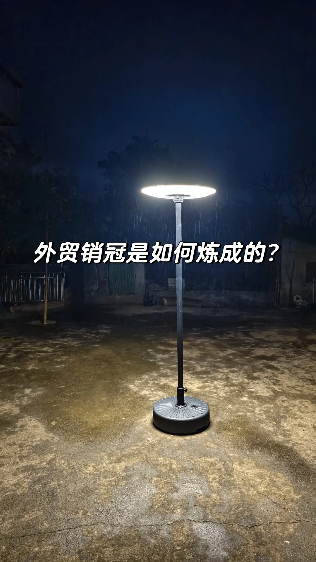 外贸销冠是如何炼成的？