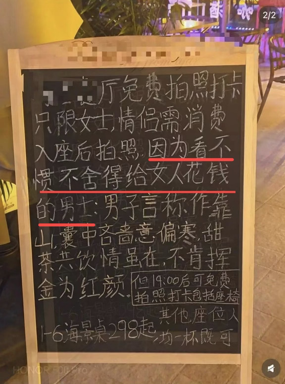“当女人的靠山才是爷们”一餐厅标语引争议