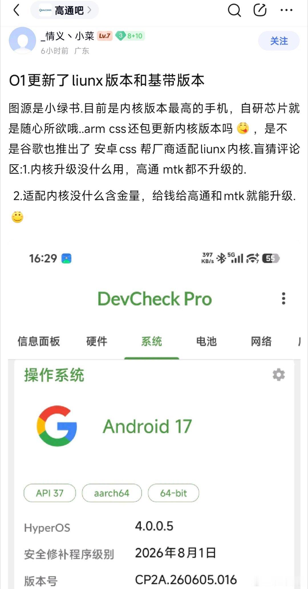 酷安有人的玄戒O1更新了内核版本，基本可以实锤没有使用arm的css了。

如果使用了arm的css，那么内核更新也会受制于arm css方案的更新进度。只有深度自研的芯片，才不会受这个限制。 ​