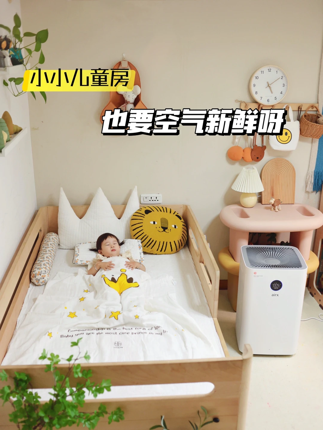 🏠儿童房不大，但是也要空气新鲜呀！